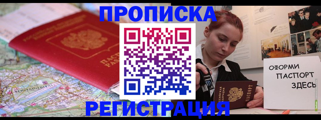 временная регистрация для школы в Туле