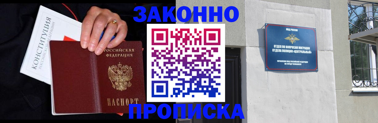 прописка от собственника в Туле