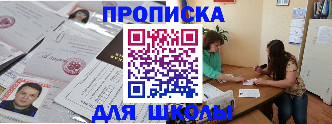 регистрация для школы в Туле