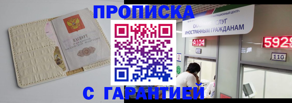 временная прописка в Туле